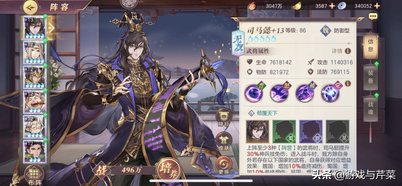 《三国志幻想大陆》二期司马懿攻略