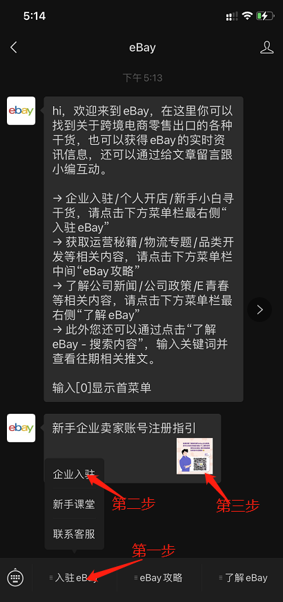 eBay企業(yè)賬號(hào)入駐流程，一看就懂