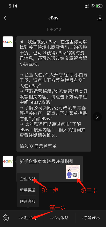 eBay企業(yè)賬號入駐流程，一看就懂