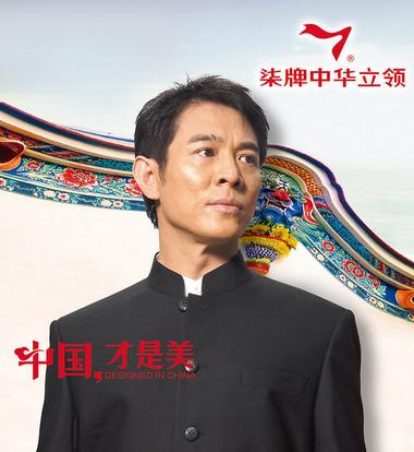 2003 年,柒牌选择李连杰作为品牌大使,希望通过李连杰本人及其所演