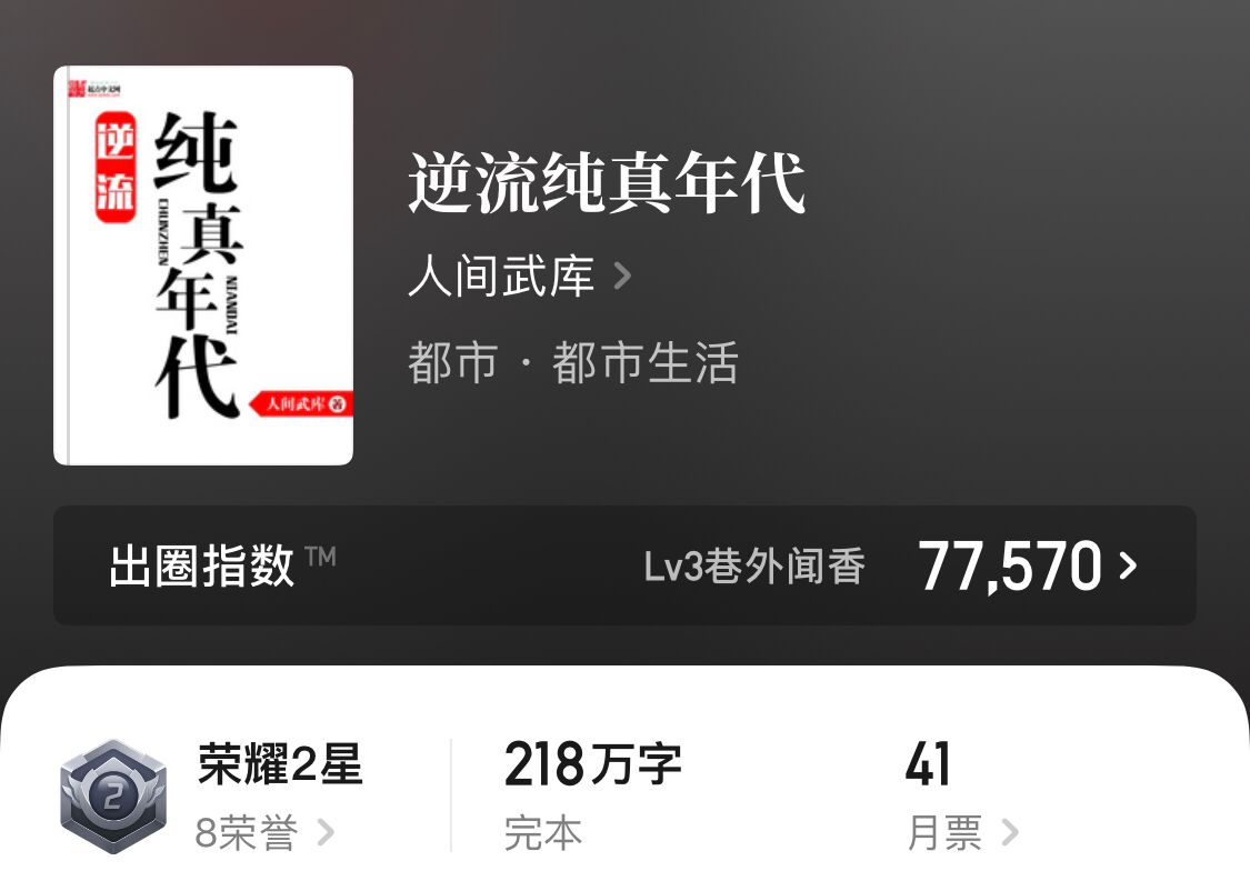 五本重生流小说，重回青葱岁月，俯瞰众生人生尽在掌握，书荒收藏