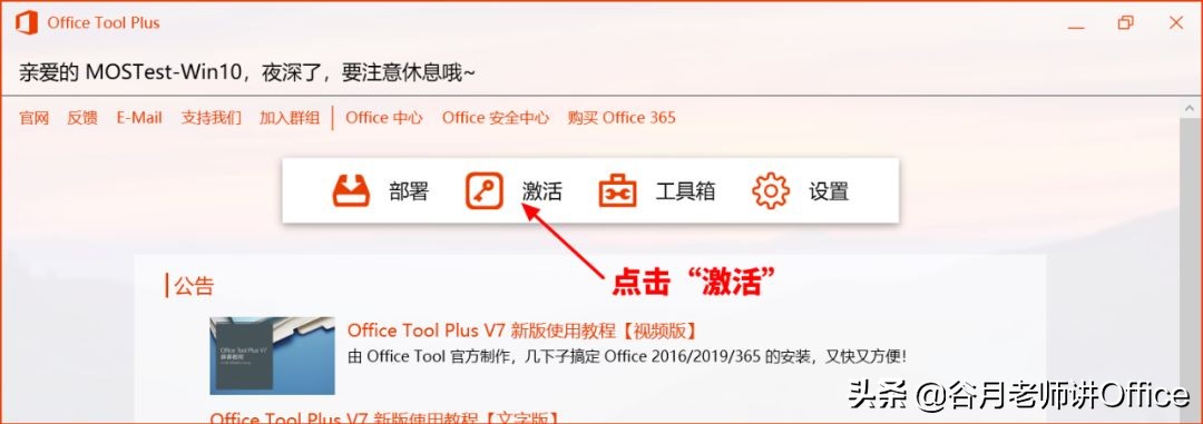 MOS認證考試：如何單獨安裝Outlook 2016或Access 2016（2.0版）