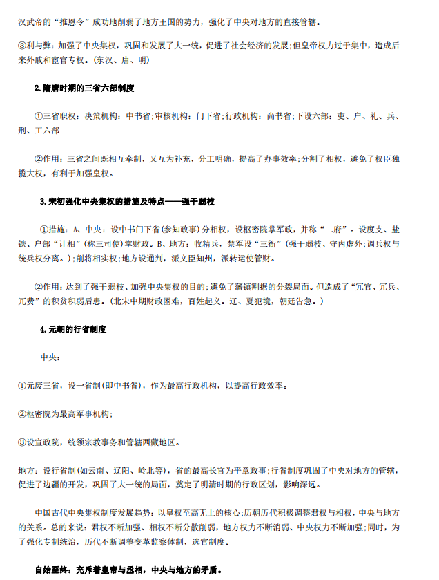 109页！近年高考历史高频考点整理，打印出来，孩子次次考高分