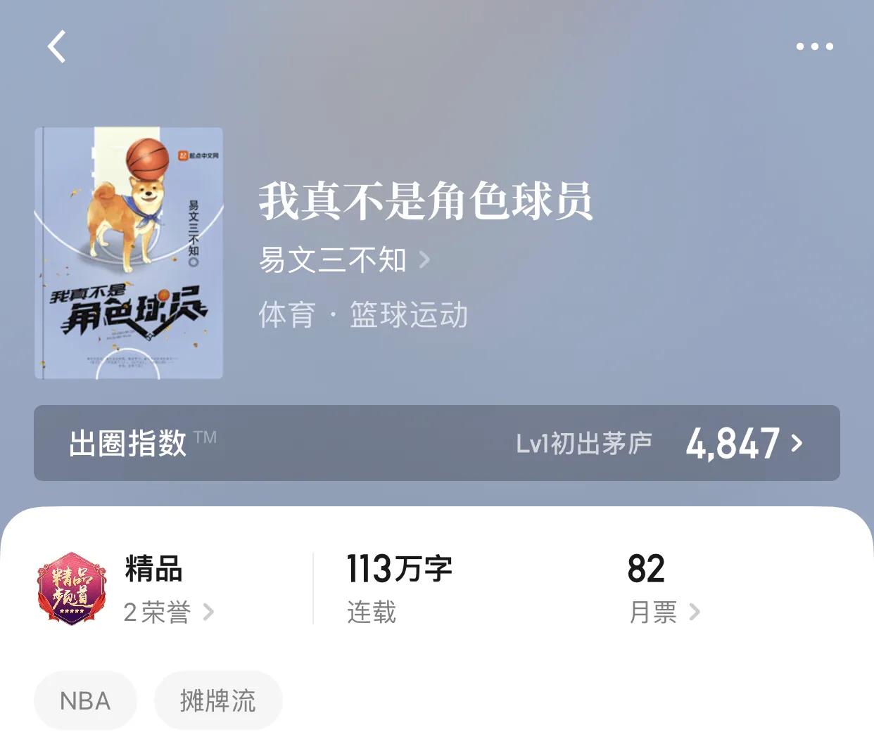 NBA万界商城(八本“真”篮球小说书单，真的是打篮球的那个球)