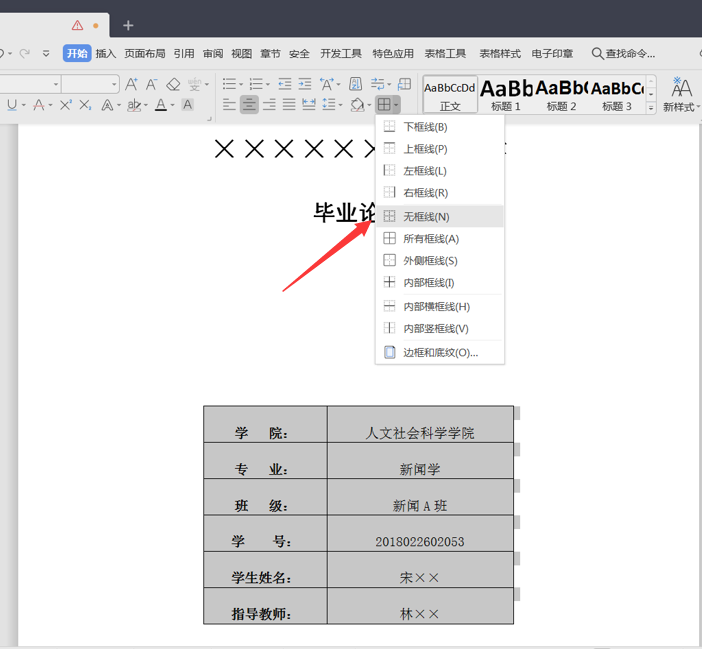 Word论文封面下划线对不齐怎么办