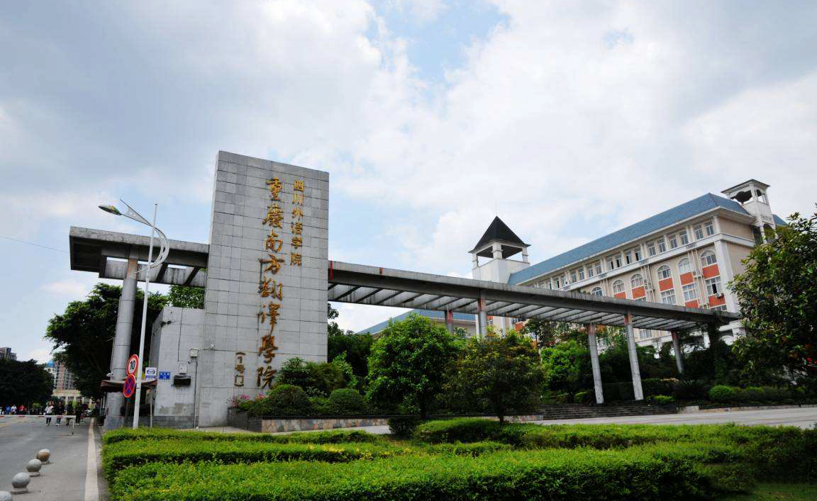 重庆6所独立院校拟转设，申请成为普通本科院校，已进入公示阶段