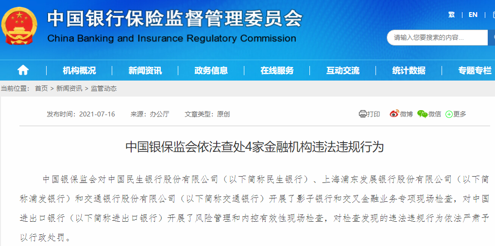 浦发银行内控管理频失手！私人银行部两员工先后被查，年内收34张罚单，被罚8920万元
