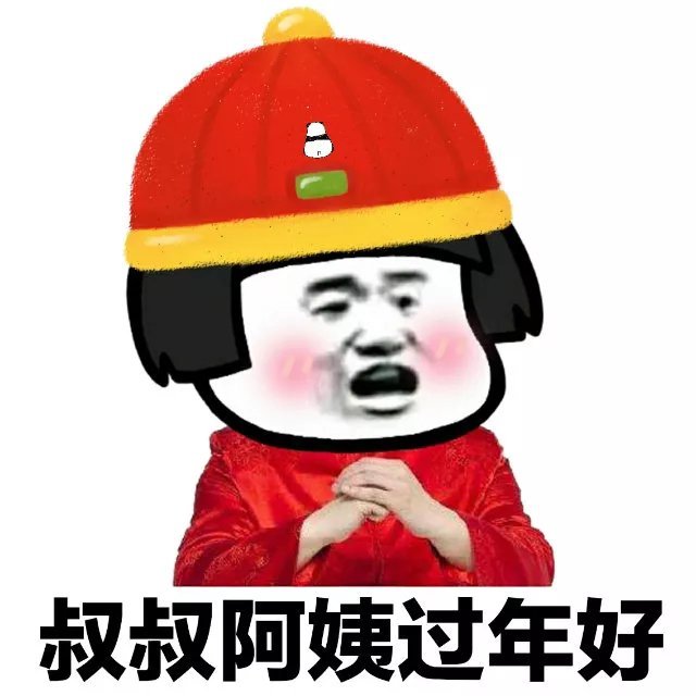 过年约放炮表情包