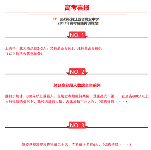 高安中学2019高考成绩