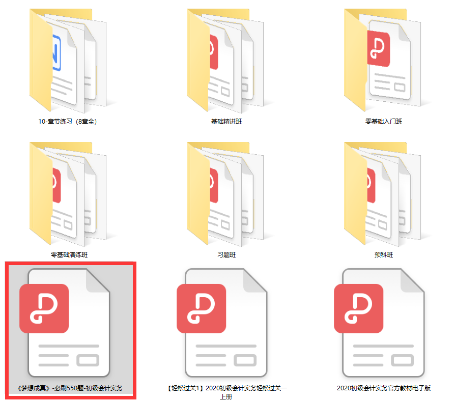 零基础初级会计考生，必刷：550道原题题库+重难点，可打印下来