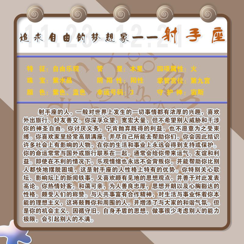 十二星座称号，特征，守护神，属性，幸运色等简介……