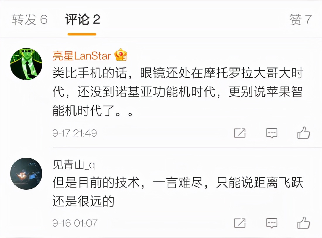 过亿融资的光粒科技，能否掀起AR新风？
