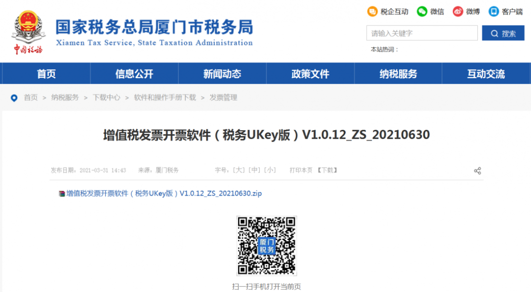 手把手教你增值税电子专用发票开具流程