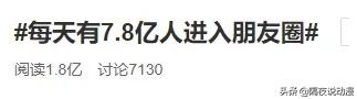 90后正在集体“逃离”朋友圈：我没有屏蔽你，只是我不敢发东西