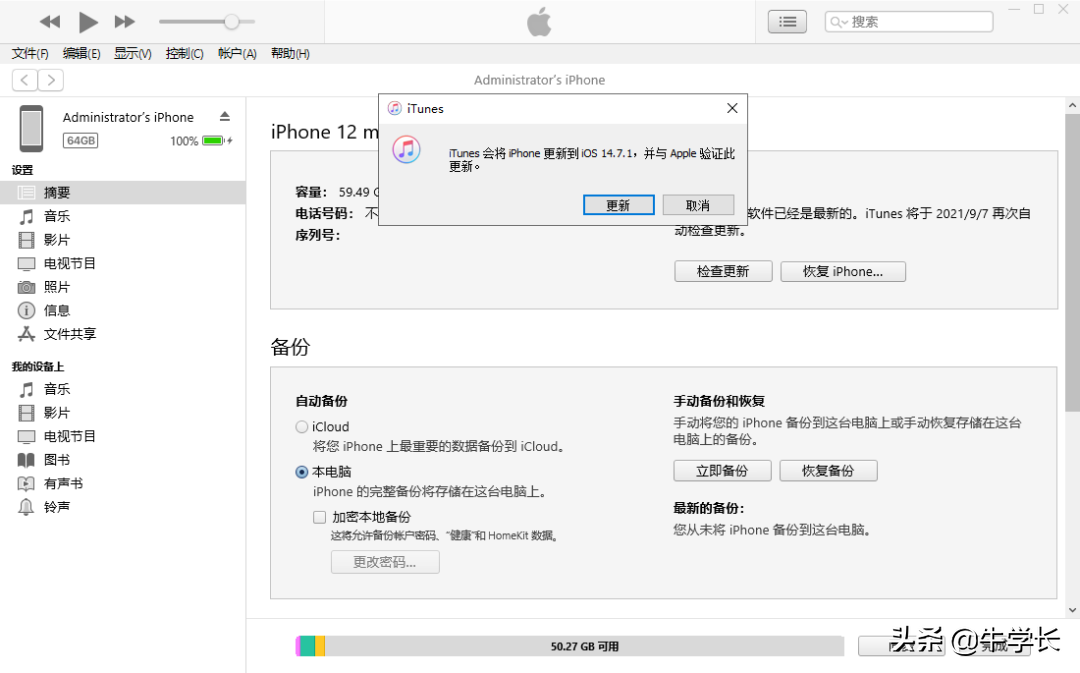 iPhone 怎么删除iOS15 beta描述文件？保留数据更新到iOS14？