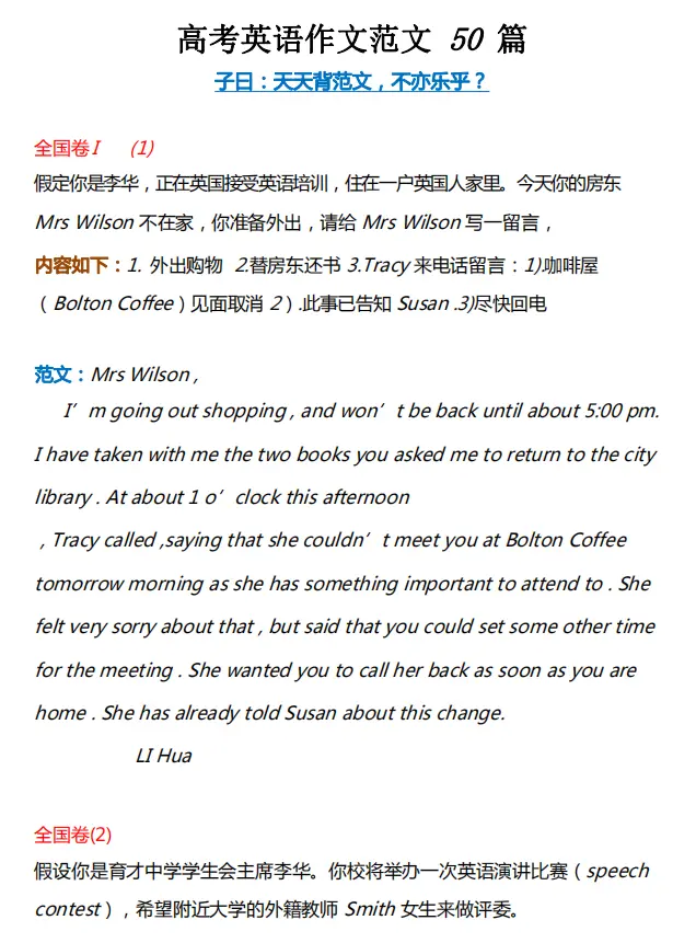 高中英语：历年作文范文50篇！学习尖子生的长处！成为下一个学霸