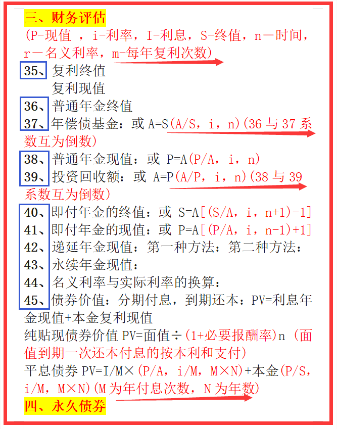 财务部最靓的崽，拥有这份财务110个管理公式，工作游刃有余
