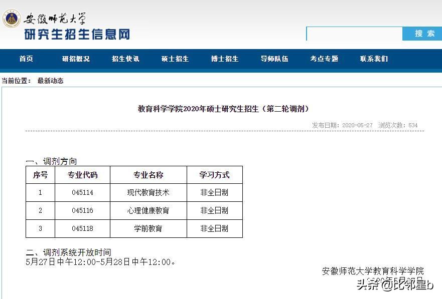 5月27日郑州大学、苏州大学、福州大学等发布最新调剂信息