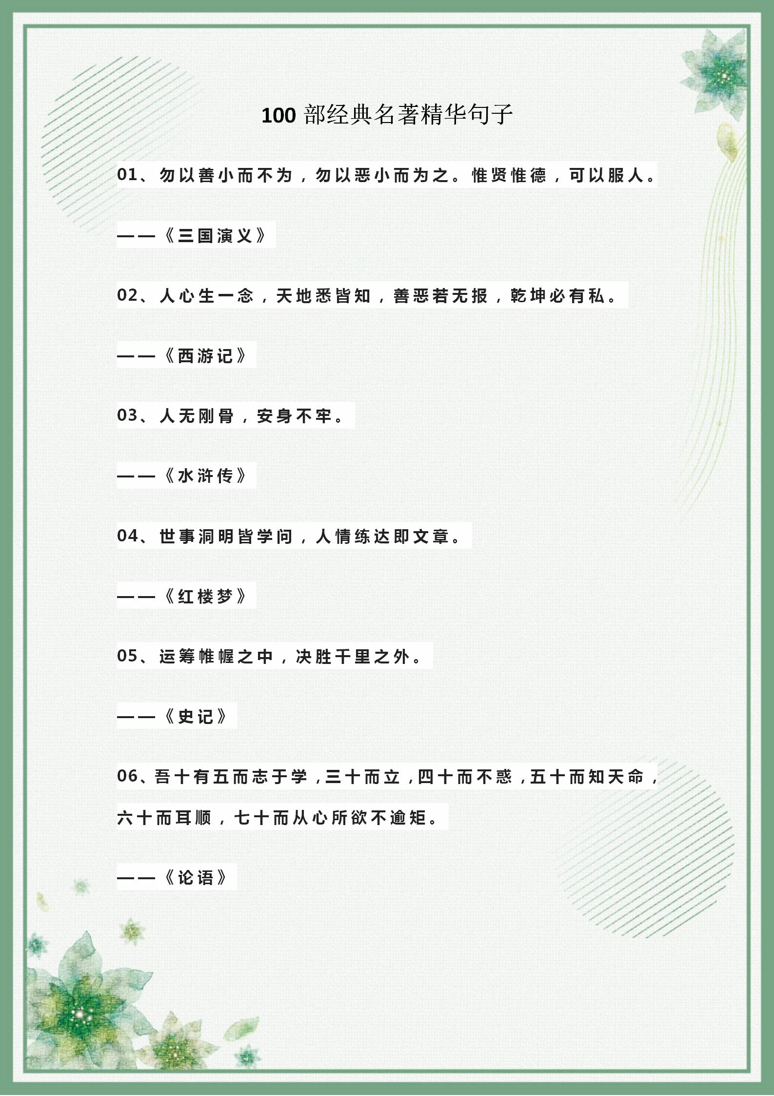 初中语文名言警句100句必备