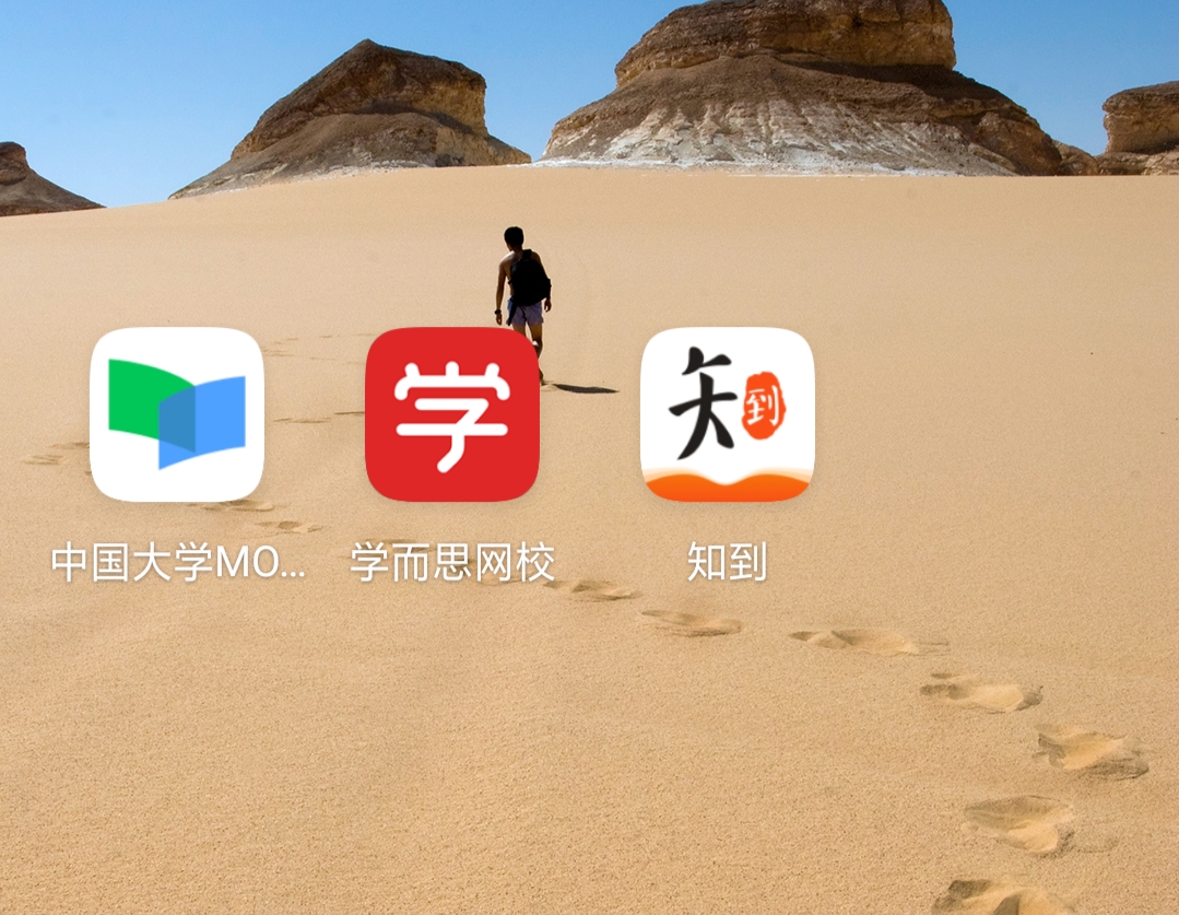 学生学网课，可以下载的三款学习软件