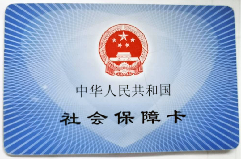 医保卡余额亲属也能用，你不会是最后一个知道的吧？