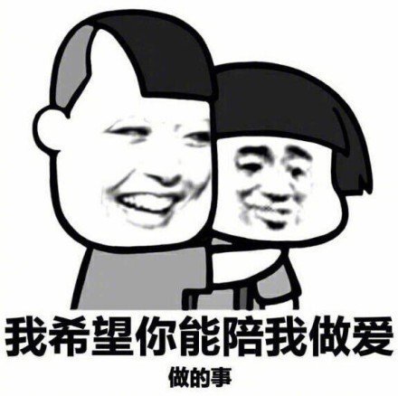 正能量表情包：我反手就是一个么么哒