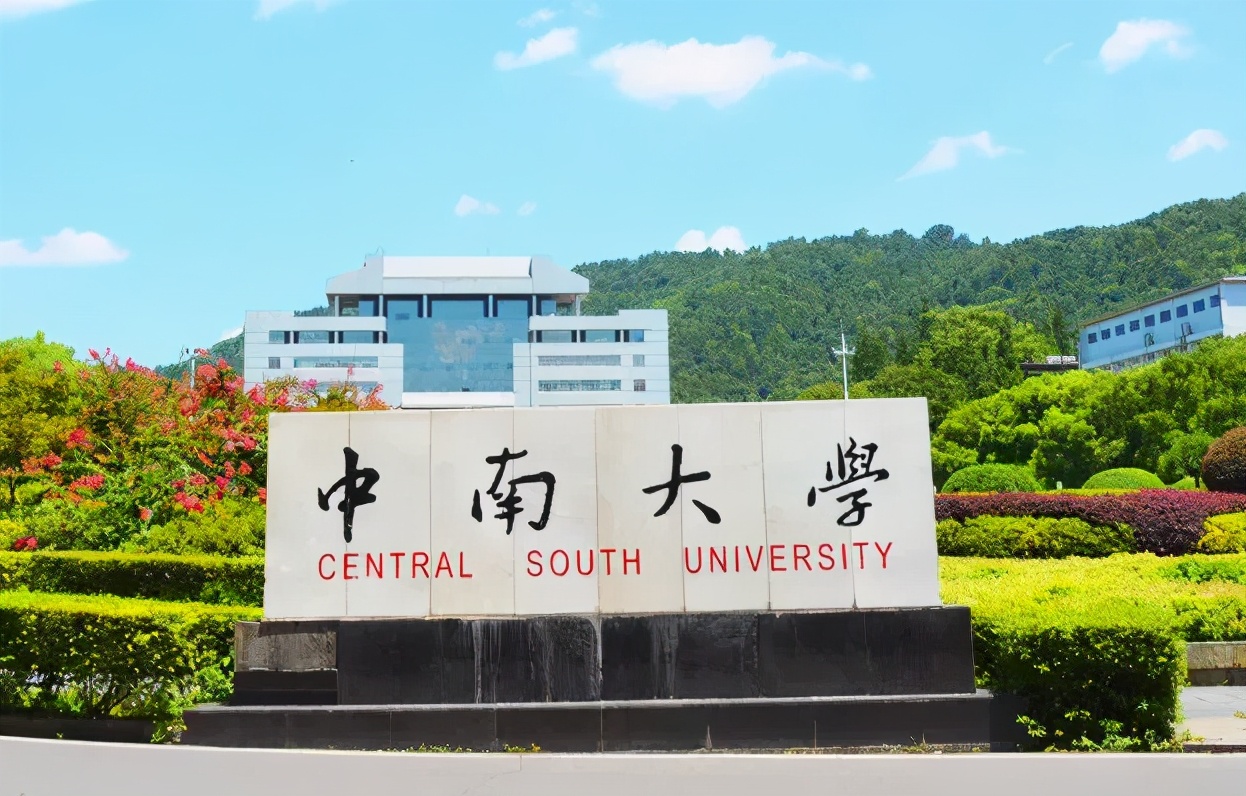 中南大学研究生教务管理系统（世界第一）