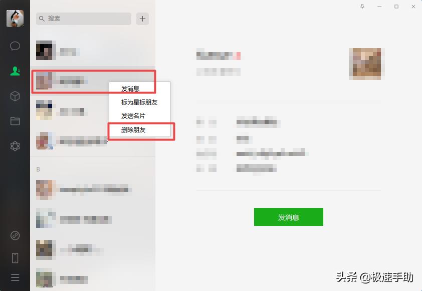 微信人太多怎么删最快 微信如何批量删除好友