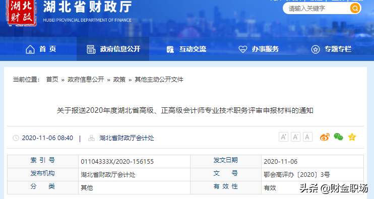 通知！考完注会证书可以豁免高级会计职称