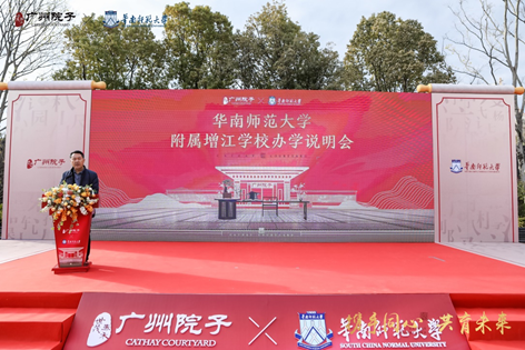 大势已定！华南师范大学附属增江学校助力教育升级