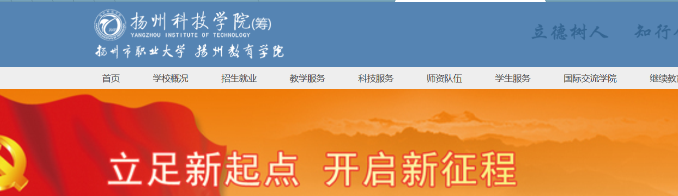 扬州科技学院筹建失败！不如两校合并，转建“扬州职业技术大学”