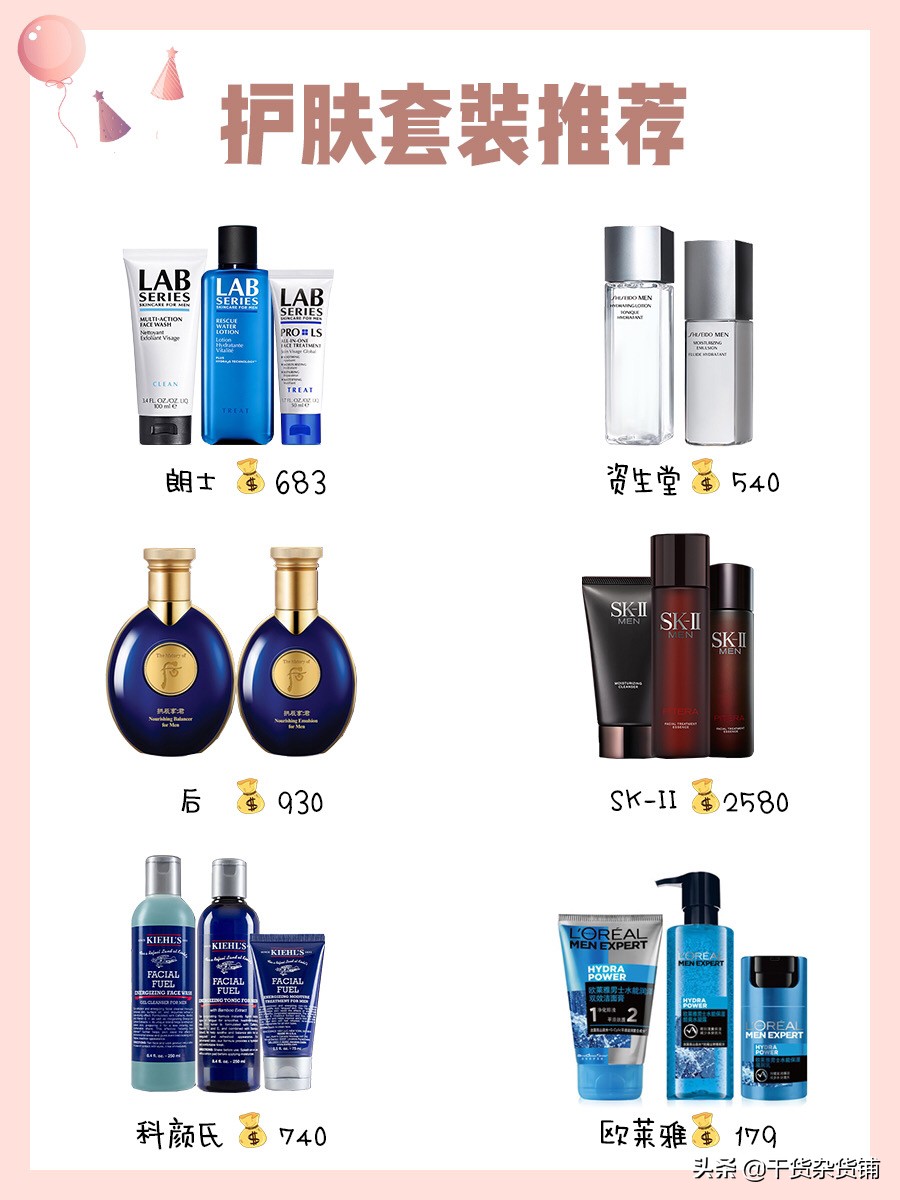 送男生的礼物清单，护肤品香水鞋子包包游戏，盲选都不会错