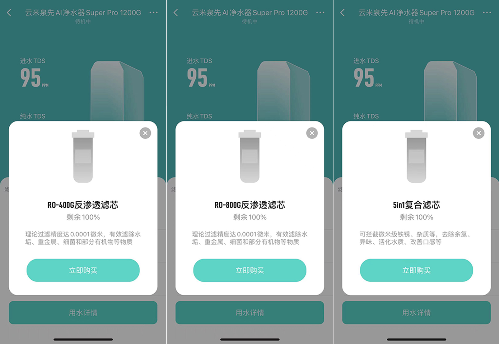 水质大净化，1200G大通量，超快出水的云米泉先净水器