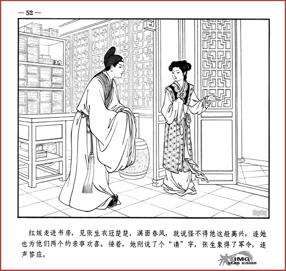 「PP连环画」王叔晖经典代表作《西厢记》全本（彩绘本+白描本）