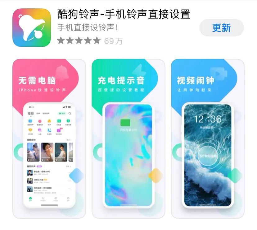 苹果手机铃声怎么设置？