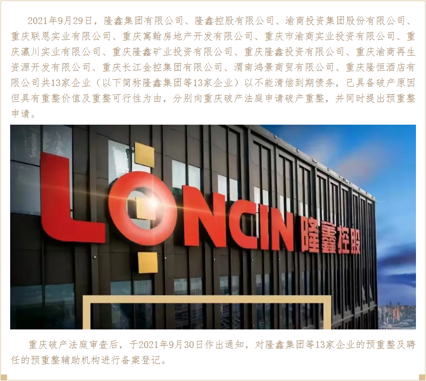 隆鑫集團13家企業申請破產重整，隆鑫的摩托車還好嗎？