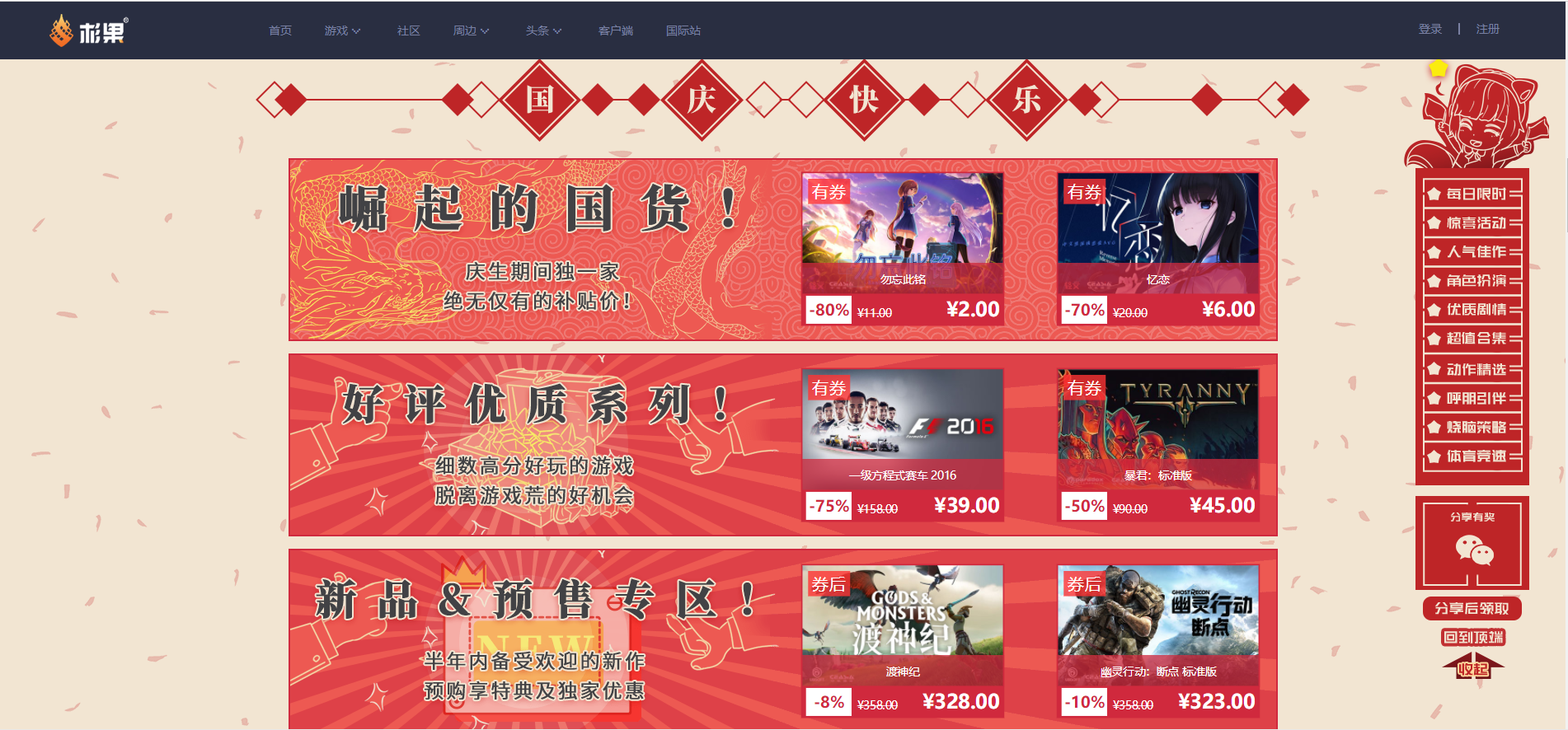 该买了也该玩了！国庆期间游戏打折及推荐（国内平台篇）