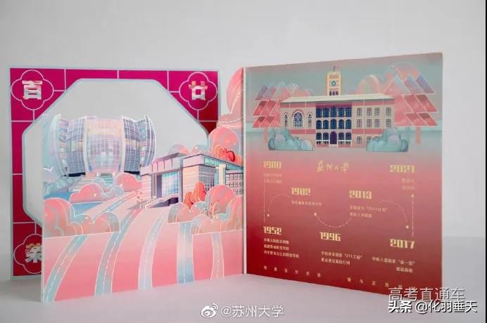 2021“神仙打架”——北大、清华等高校绝美录取通知书欣赏