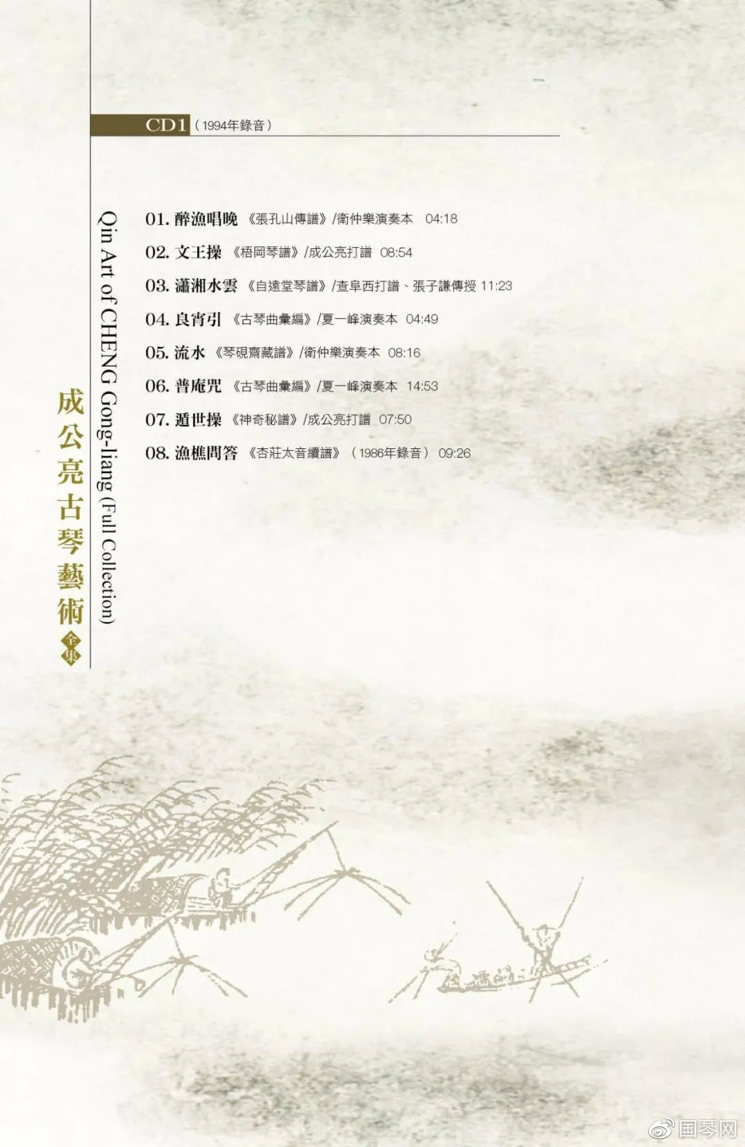 《成公亮古琴艺术》全集正式出版