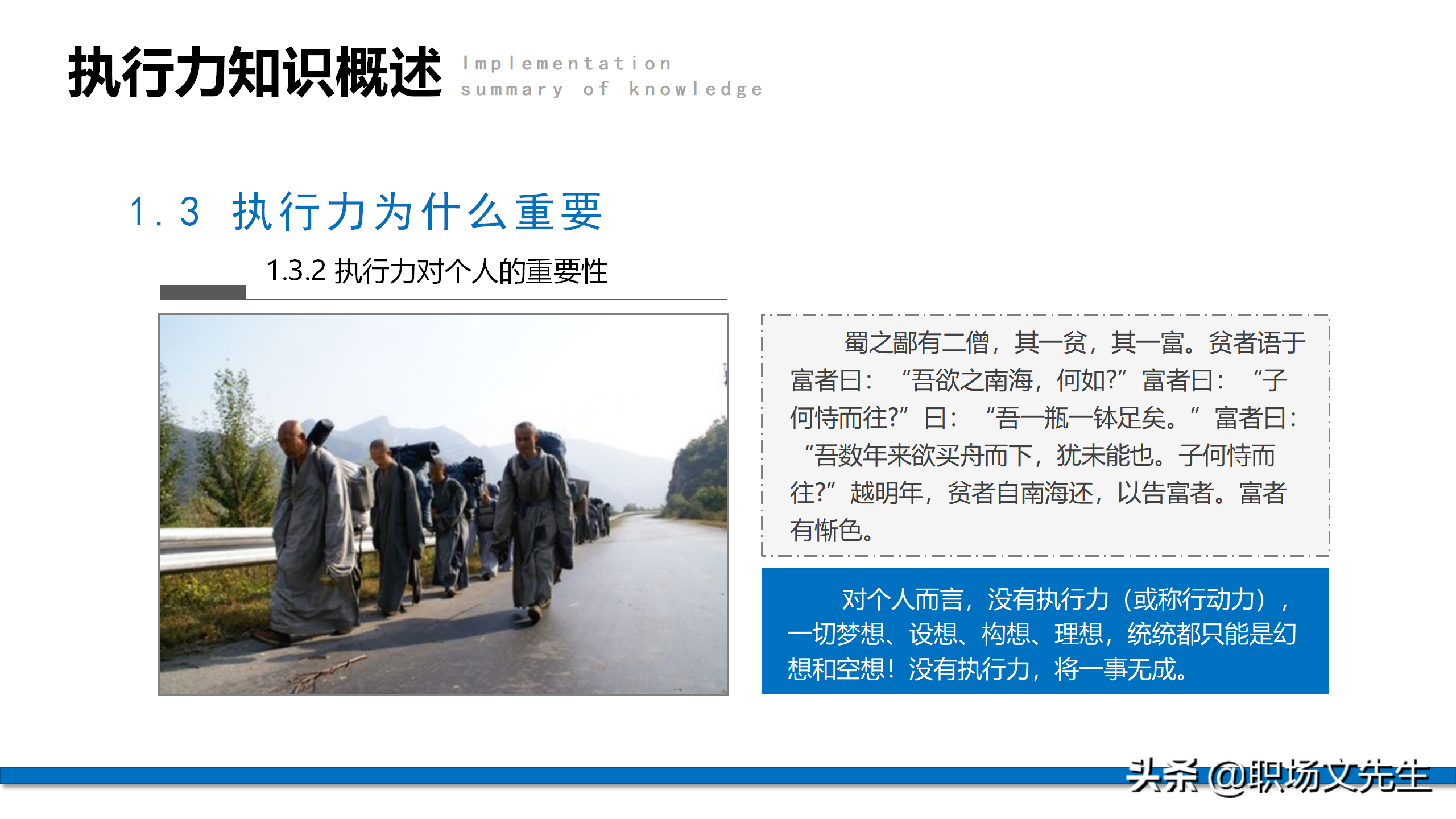 服从命令，坚决执行，57页企业管理培训执行力，新版执行力培训