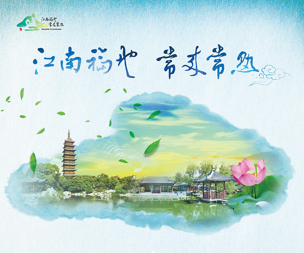 刘牧献唱常熟市旅游推广曲《常来常熟》，中国旅游日向你发出邀约