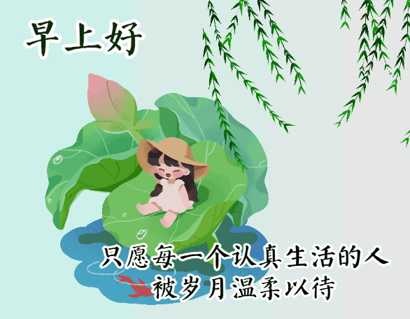 快乐幸福的早上好动态图片，早安心语动态表情包
