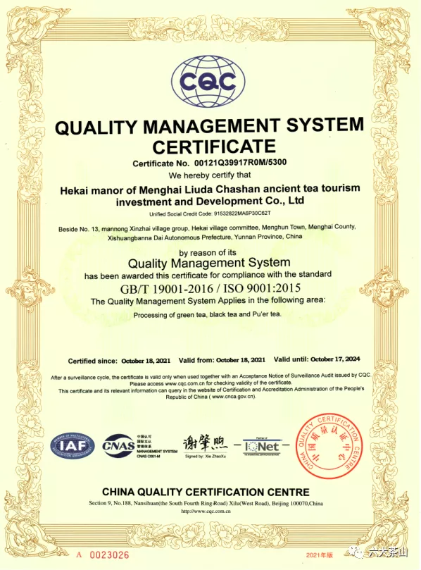 六大茶山贺开庄园通过了质量管理体系认证和HACCP体系认证