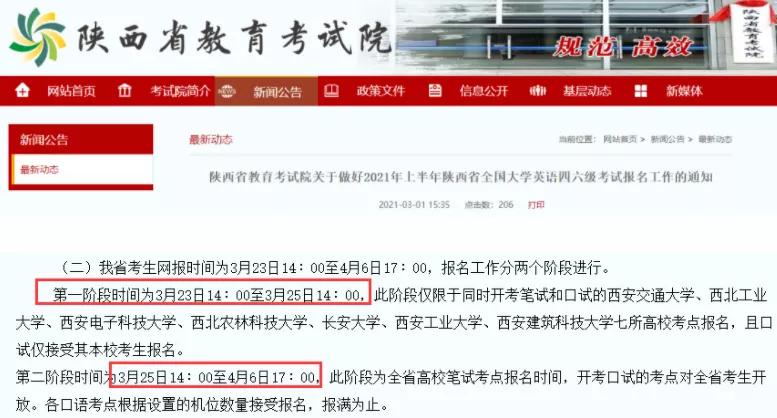 四六级下周开始报名！各省市报名时间汇总，名额还要抢
