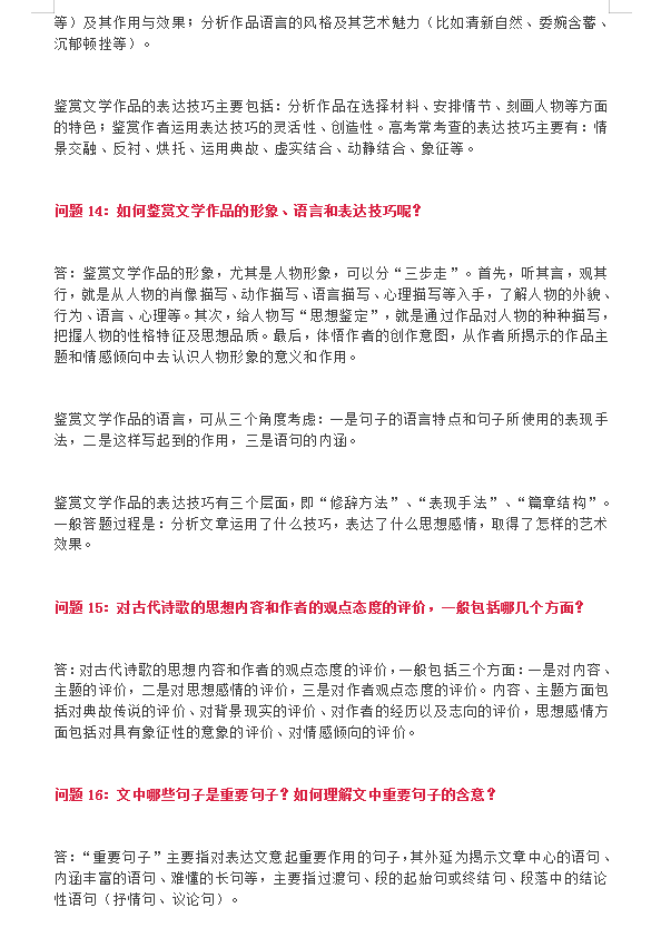 北大中文系学霸总结：高考语文24个答题技巧+文言文模拟题集锦
