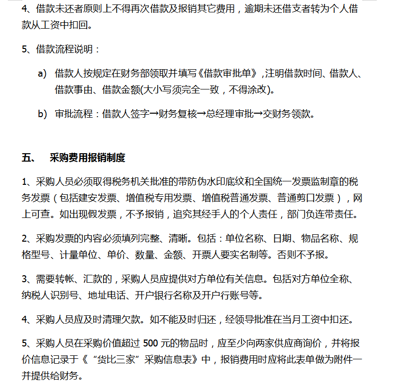 财务报销流程以及管理制度，形成完美的体系！附：报销管理系统
