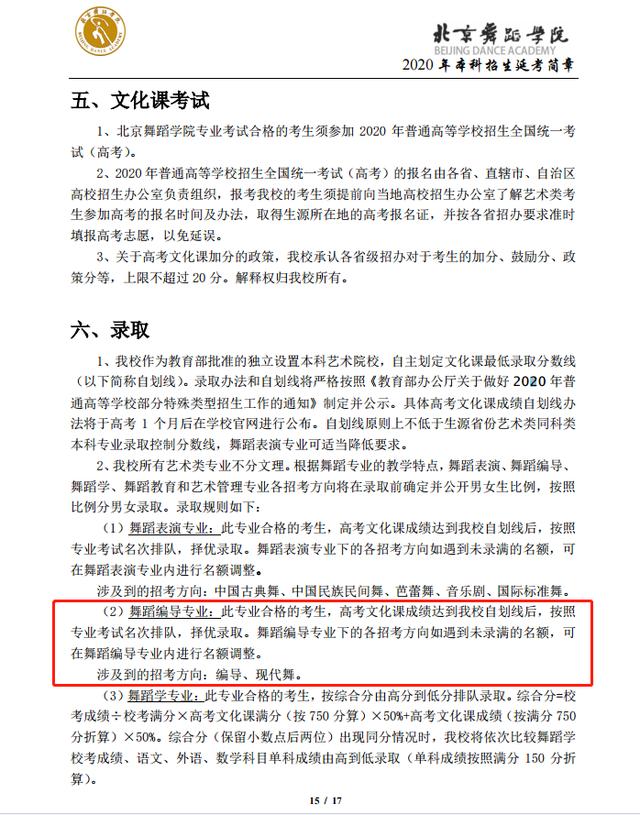 艺考生考北京舞蹈学院双过线未被录取，欲起诉江西省教育考试院