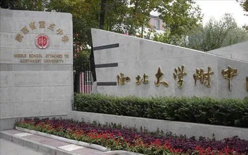 公办择校 | 曲江、西大附中、高级中学概况/学区划分/师资等情况