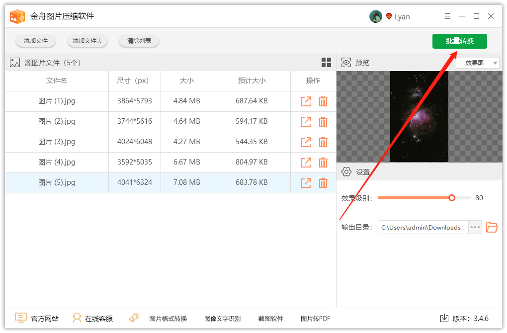 电脑上如何高质量压缩jpg图片