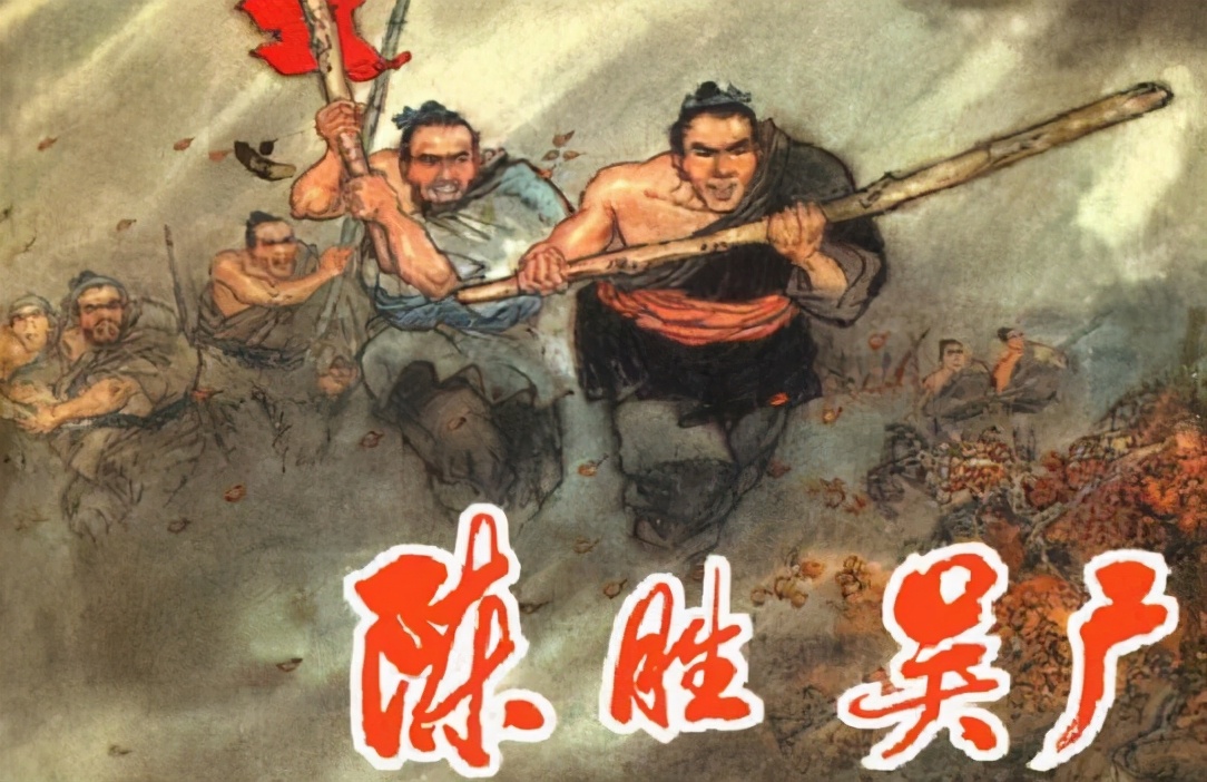 秦朝末年,率先起义的陈胜,吴广,最终都是什么结局呢?